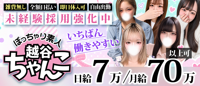 埼玉ぽっちゃりデリヘル求人